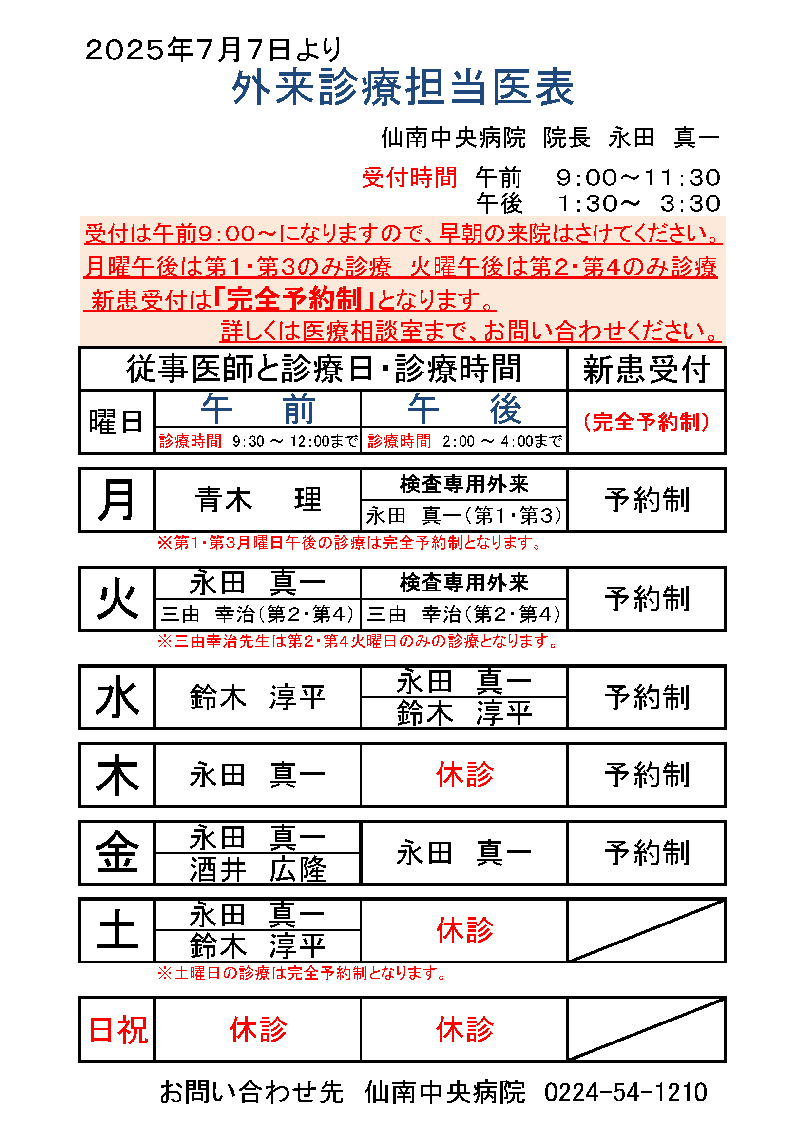 外来担当医表